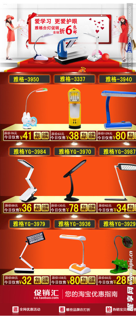 淘台灯促销汇装修模板