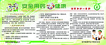 安全用药与健康