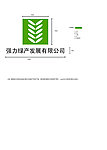 强力绿产