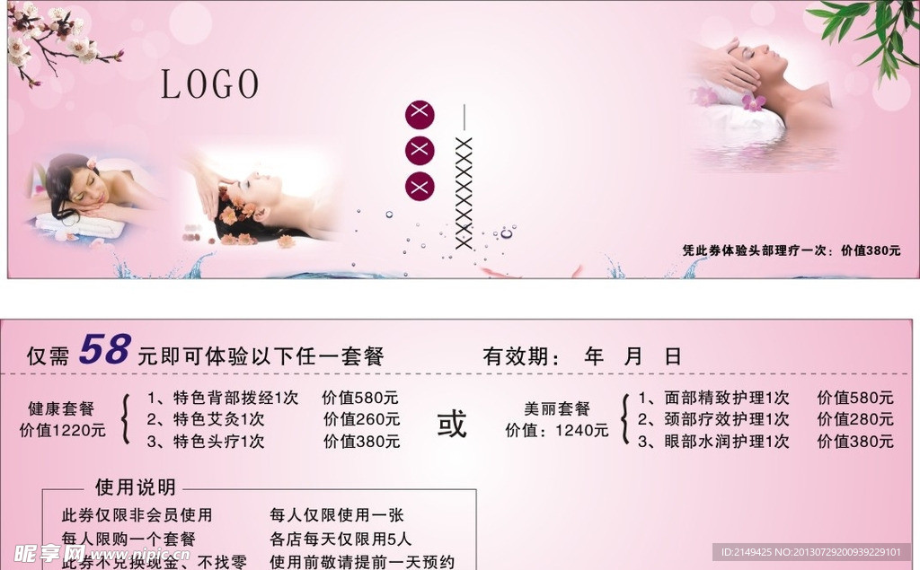 美容卡