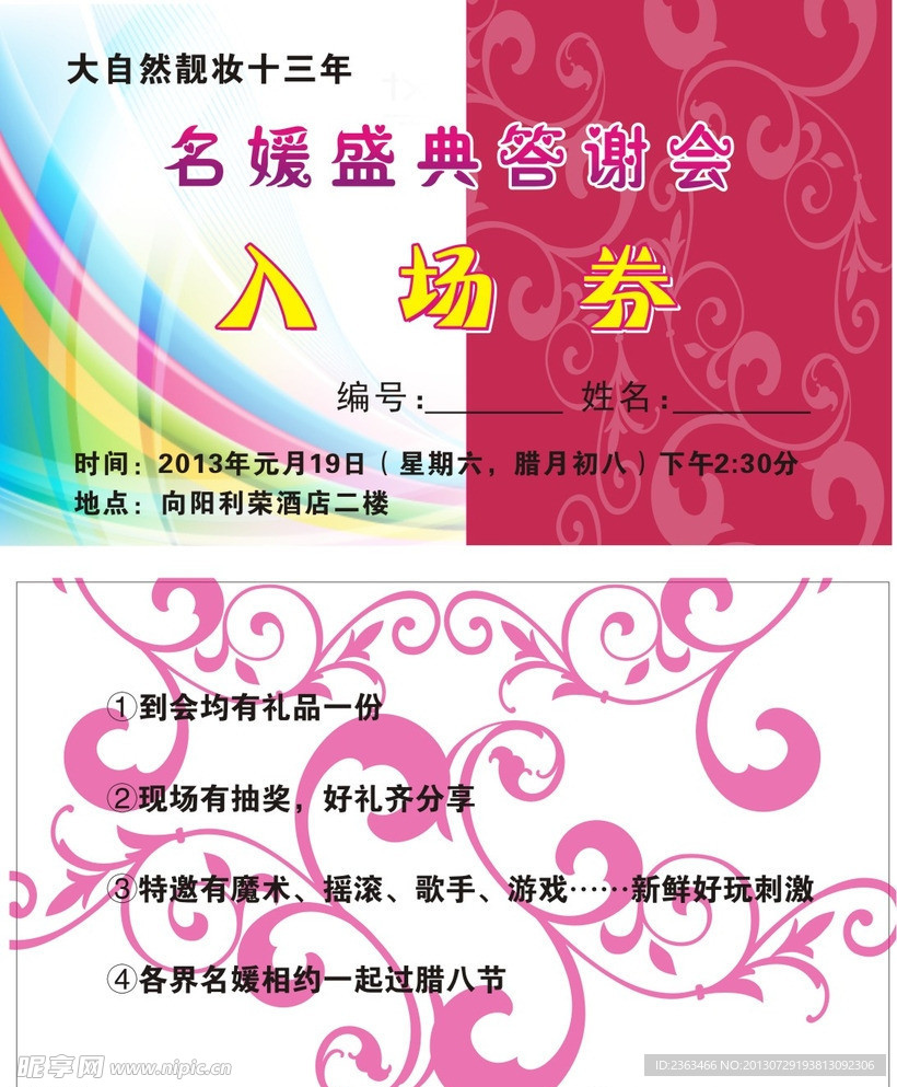 美容入场券