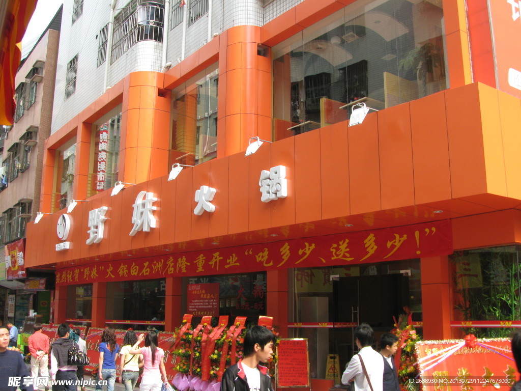 火锅店