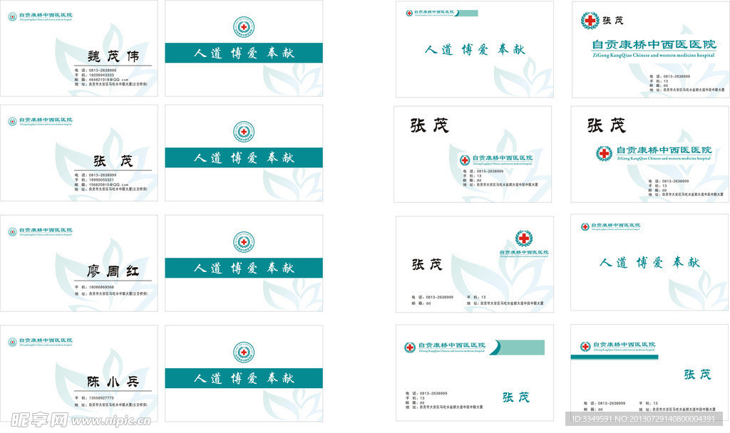 医疗名片