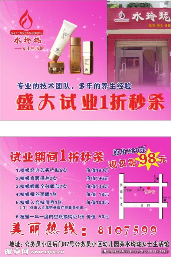 化妆品宣传单位