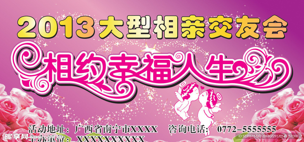 相亲交友