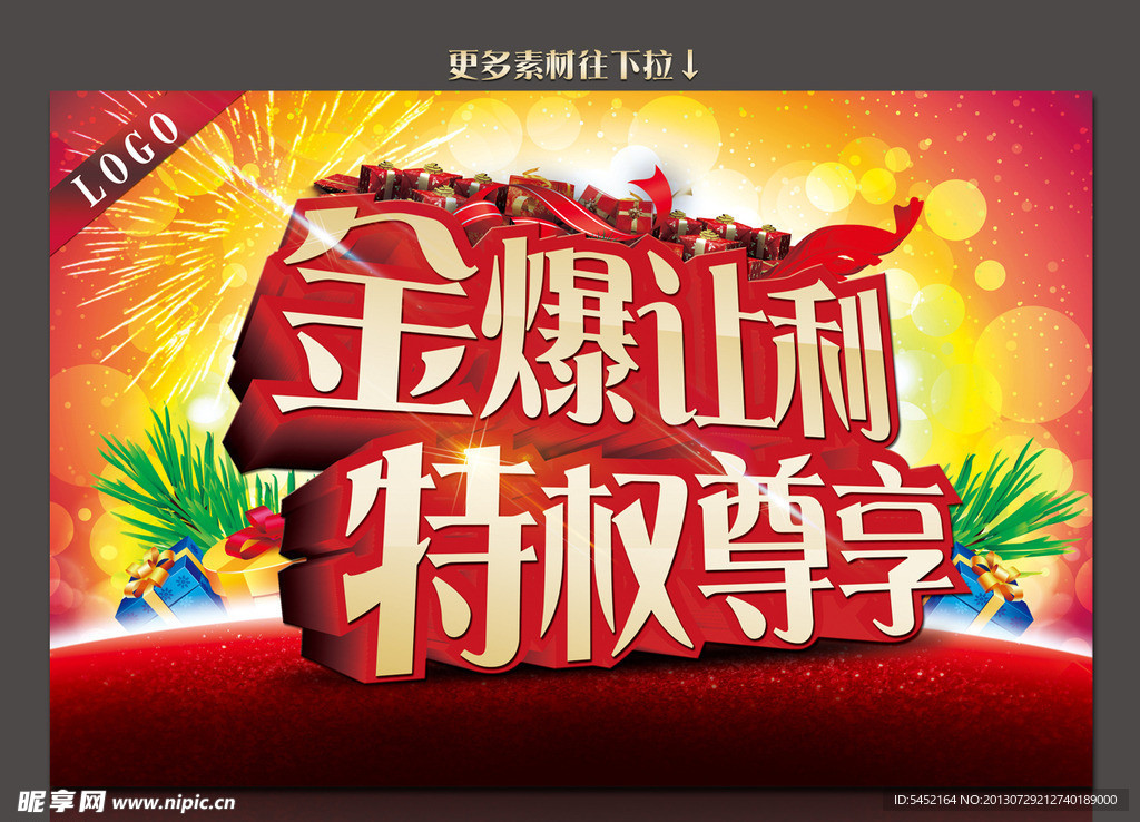 劲爆让利 特权尊享