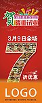 7折海报 开业海报