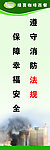 消防安全