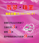 翡翠 珠宝 国庆海报