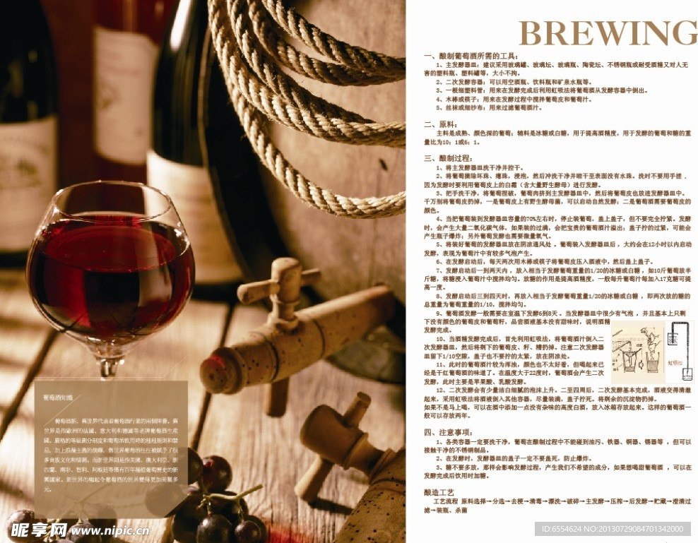 葡萄酒画册 葡萄酒介