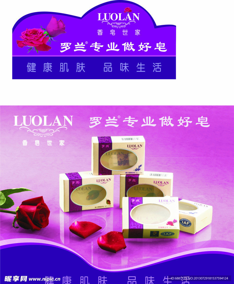 香皂世家