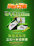 珍宇大米