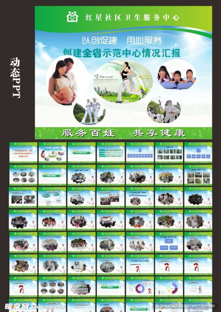 卫生站示范中心汇报