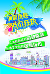 消夏夜宴 低价狂欢
