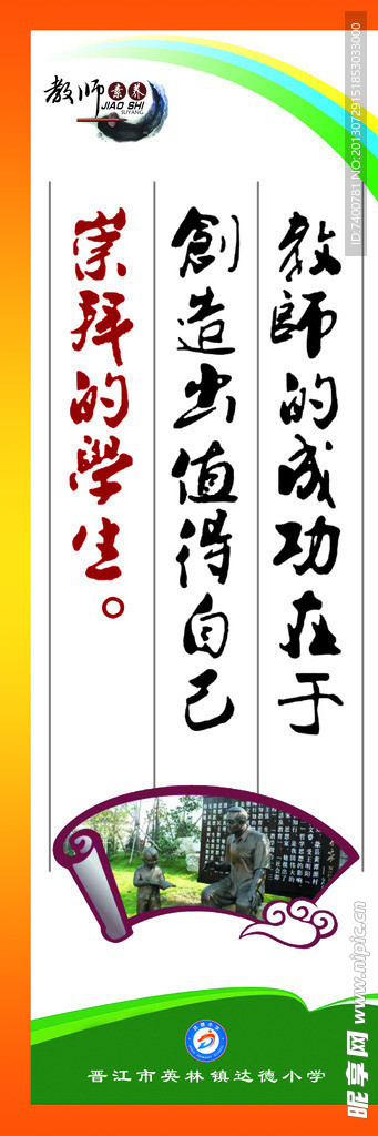 学校名言