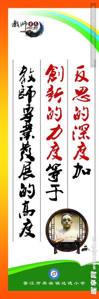 教师素养