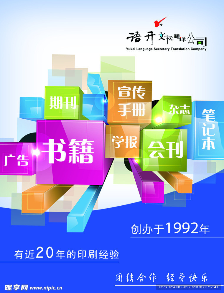 公司宣传单