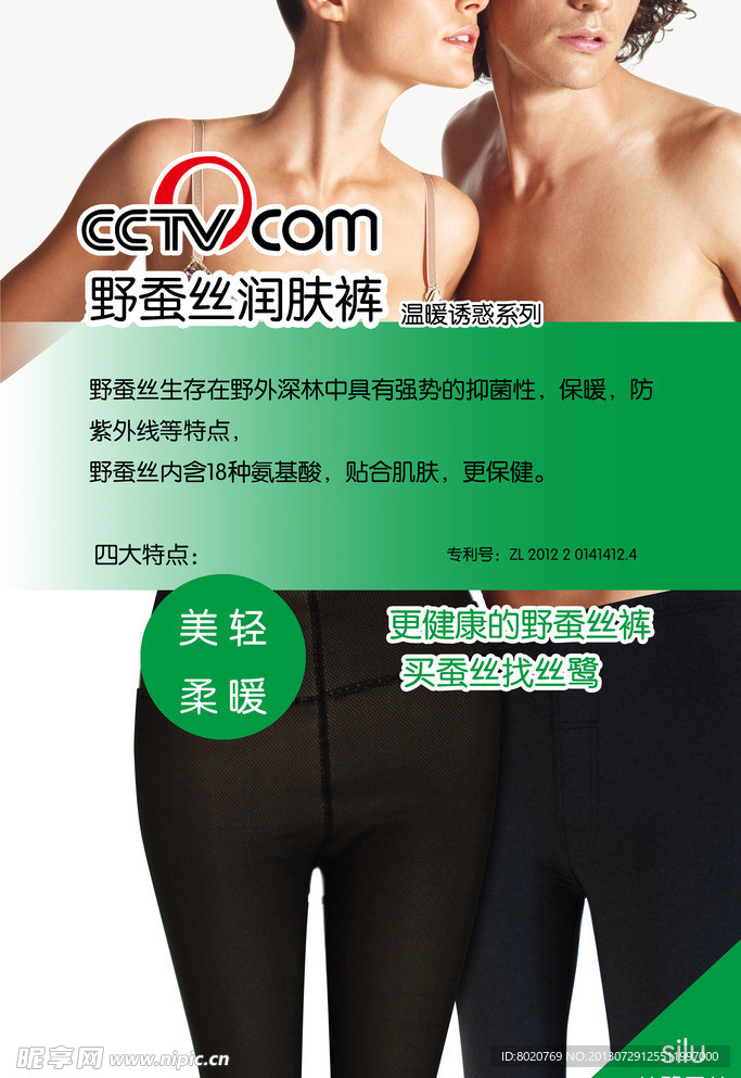 蚕丝棉裤广告
