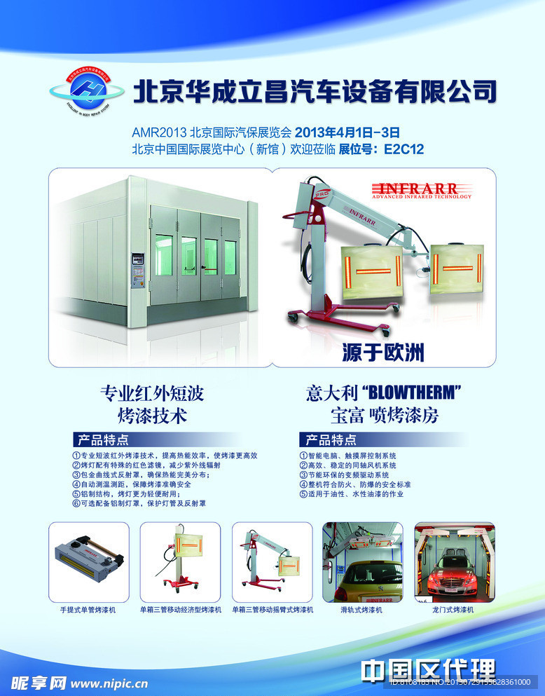 汽车设备公司单页