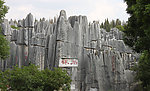 石林图片
