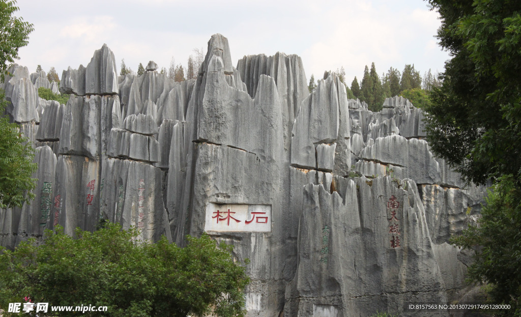 石林图片