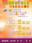 荟萃美容美体价格表