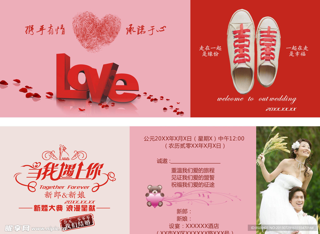 新婚请柬