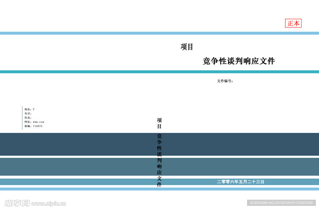 标书封面