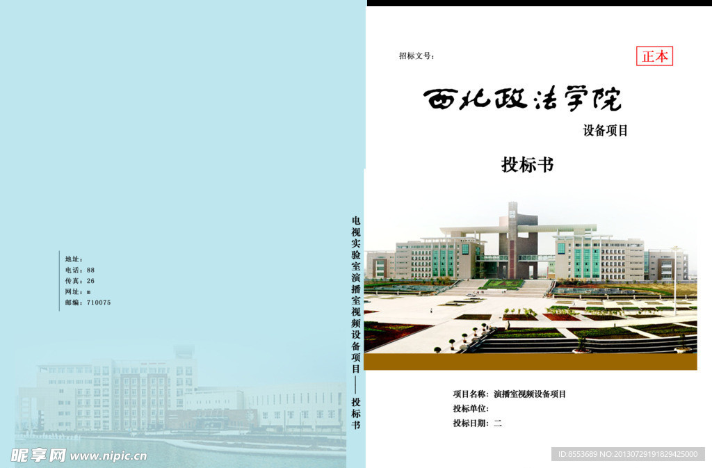 标书封面