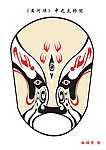 脸谱