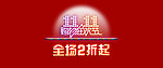 购物逛欢banner