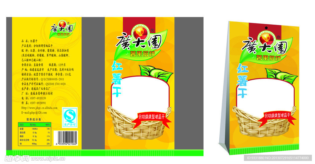 薯果 食品包装