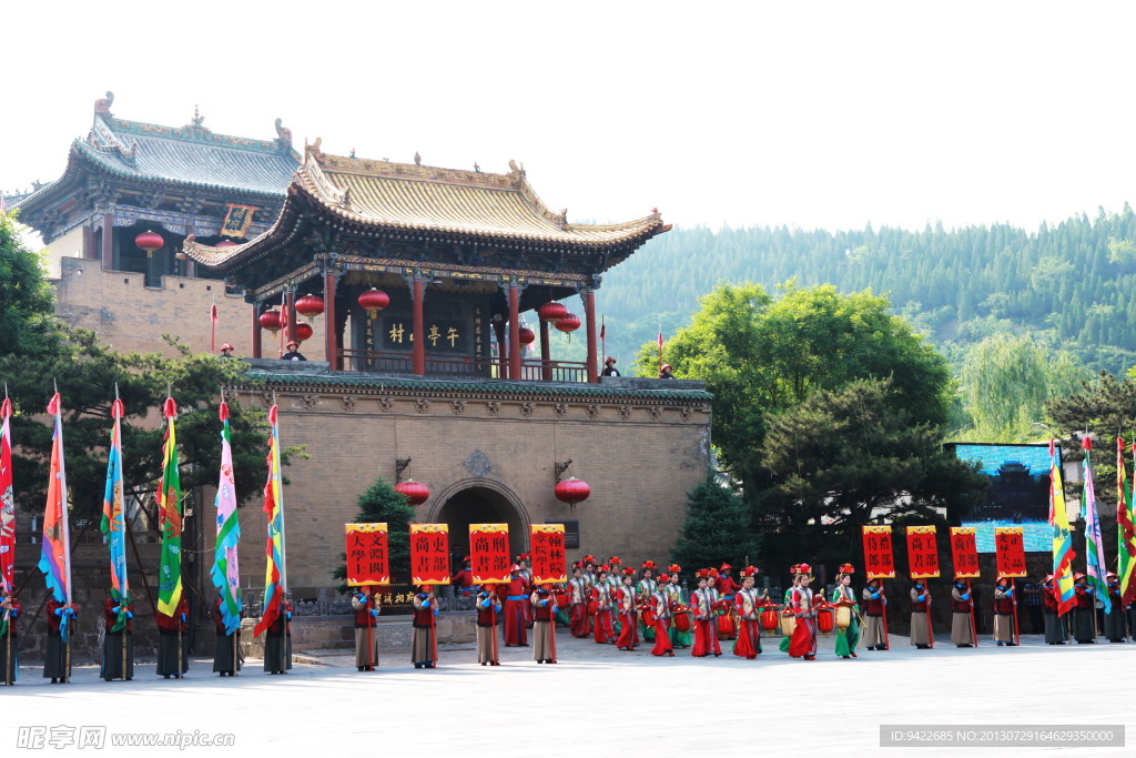 皇城相府