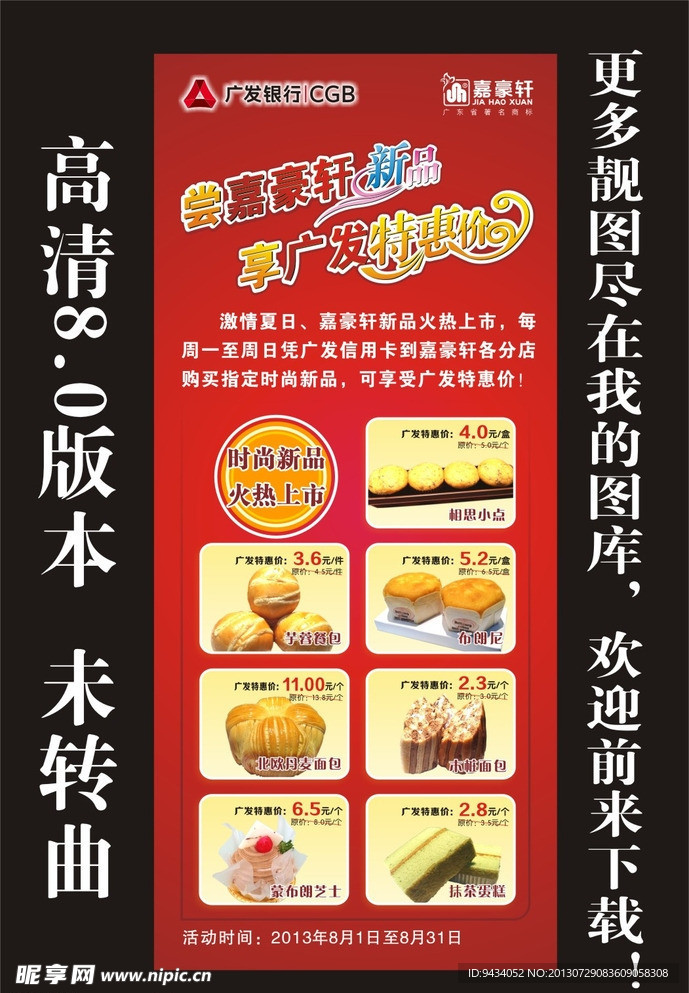 广发 嘉豪轩 单页