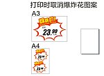 惊喜价爆炸花