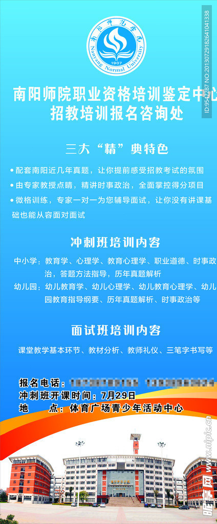 招教X展架