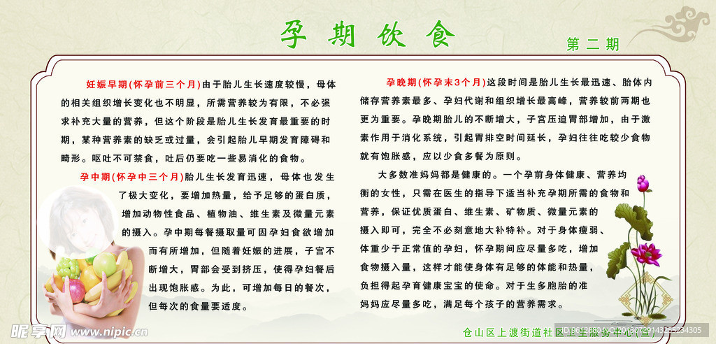 传统中医