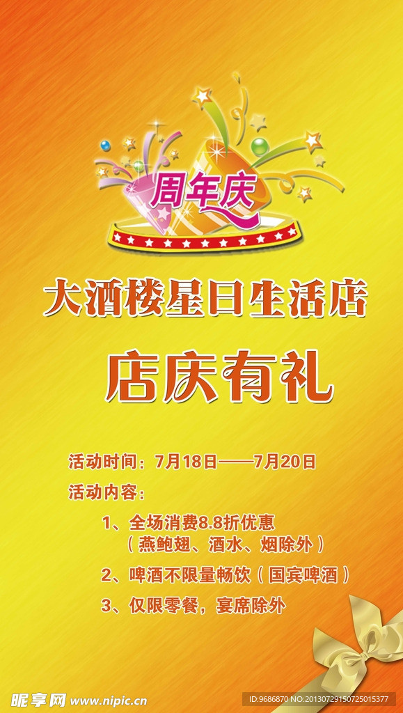 店庆海报