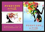 美容封面