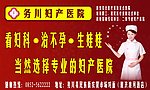 妇科户外广告医疗