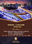 鹭岭尚品房地产广告