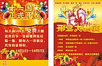 国庆节开业宣传