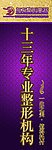 整形医院展板