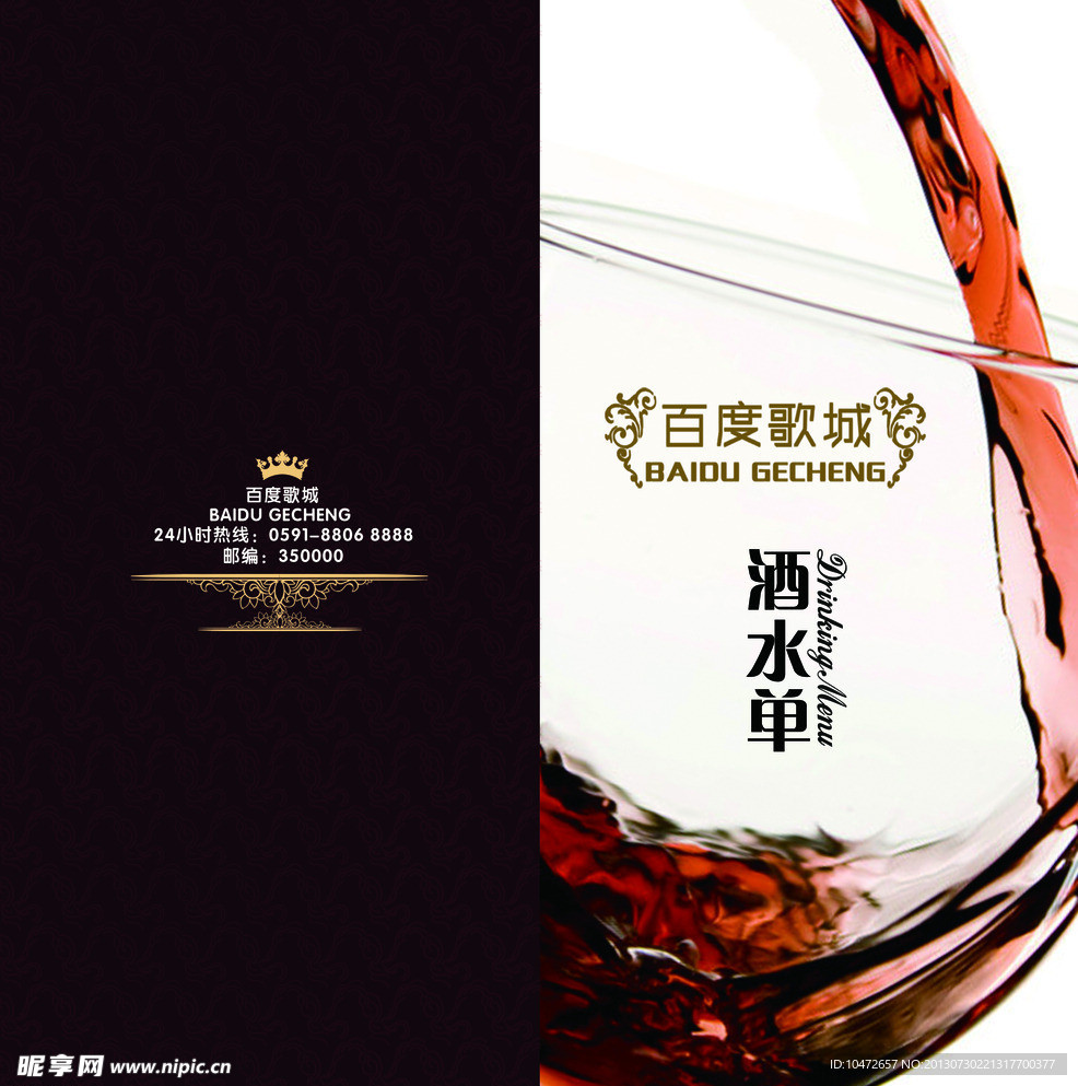 酒水单