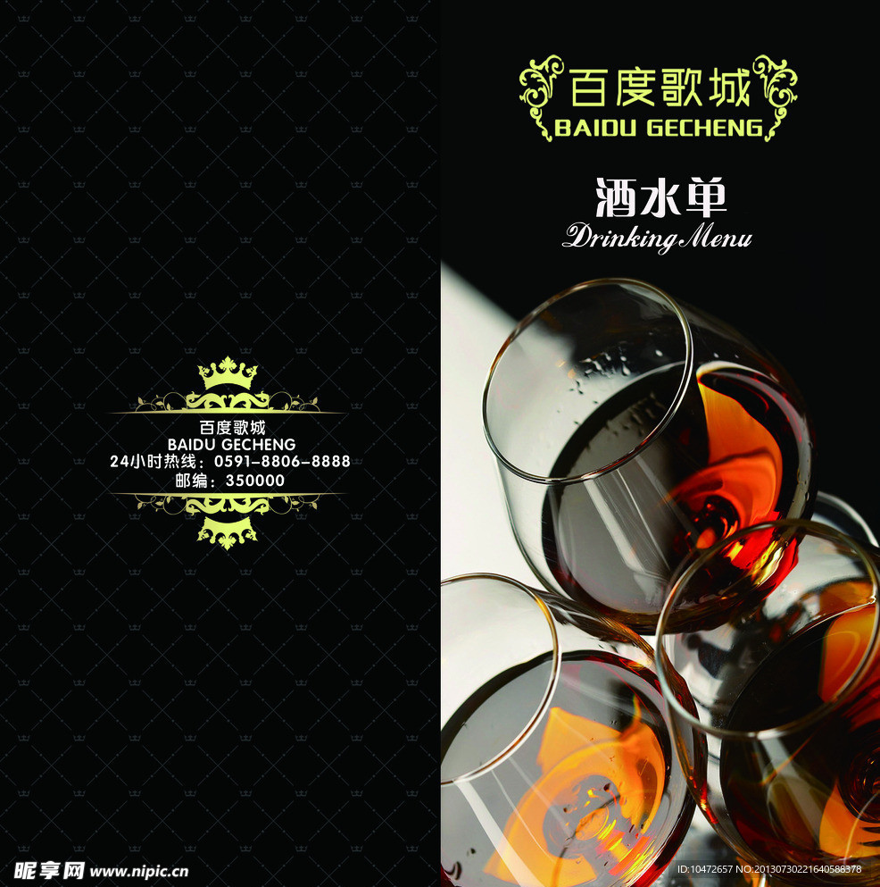 酒水单