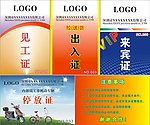 公司各种证件