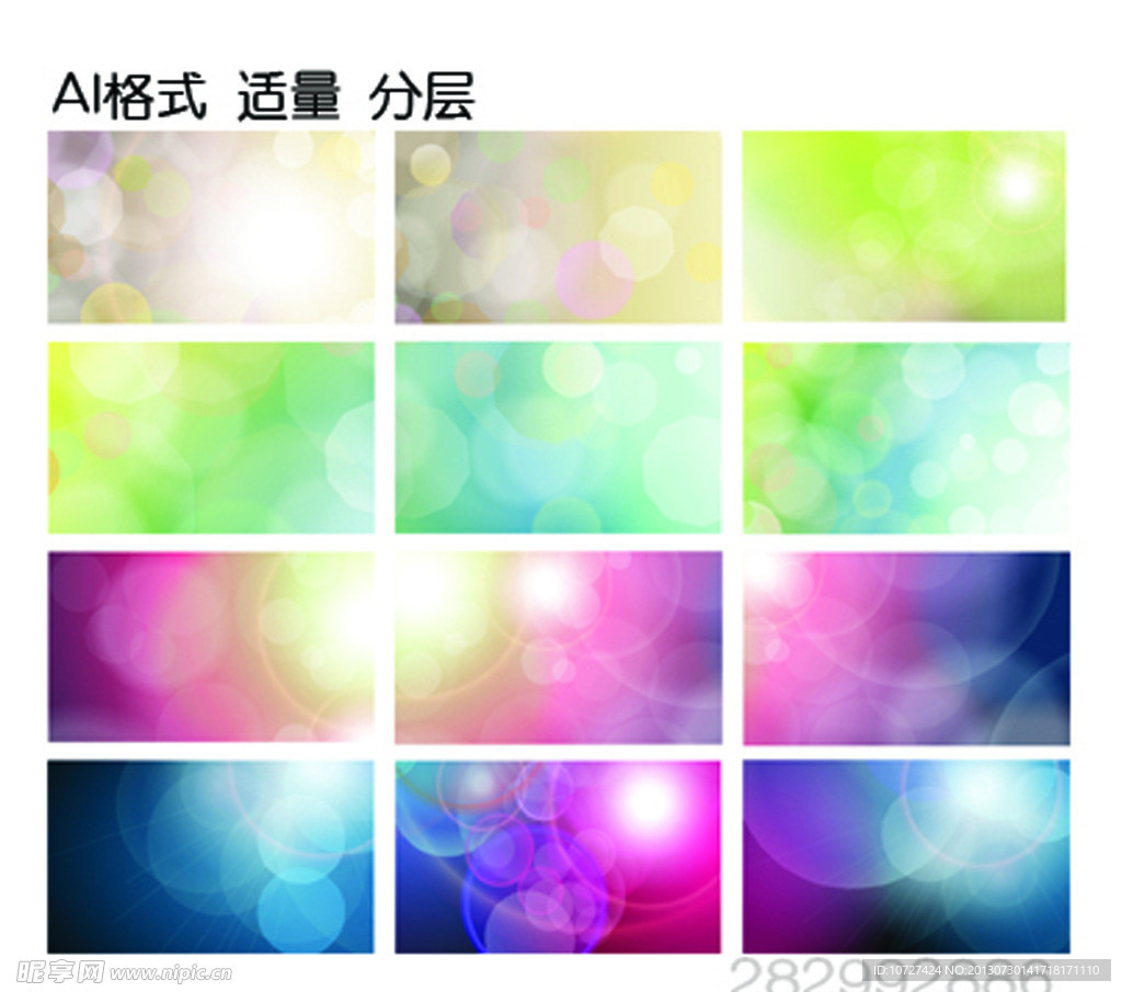 灯光炫背景图