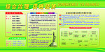 综合治理版面