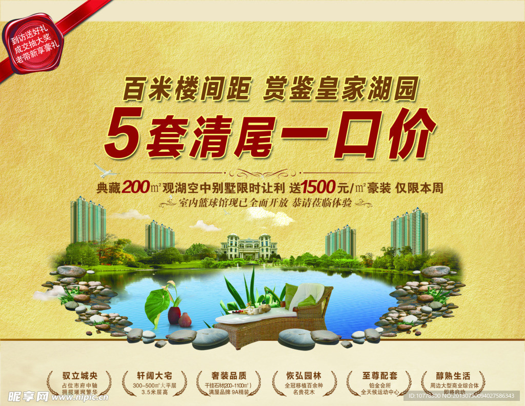 房地产海报