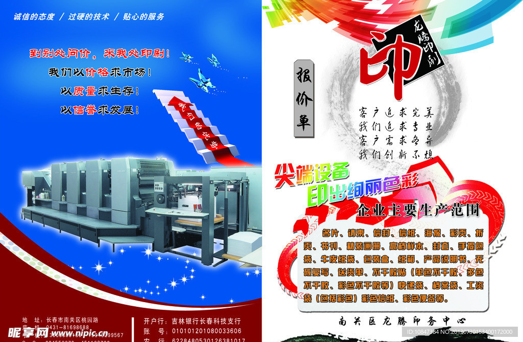 印刷宣传单
